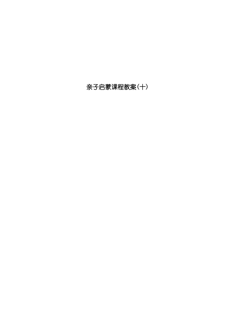 幼儿园31-33个月.doc_第1页