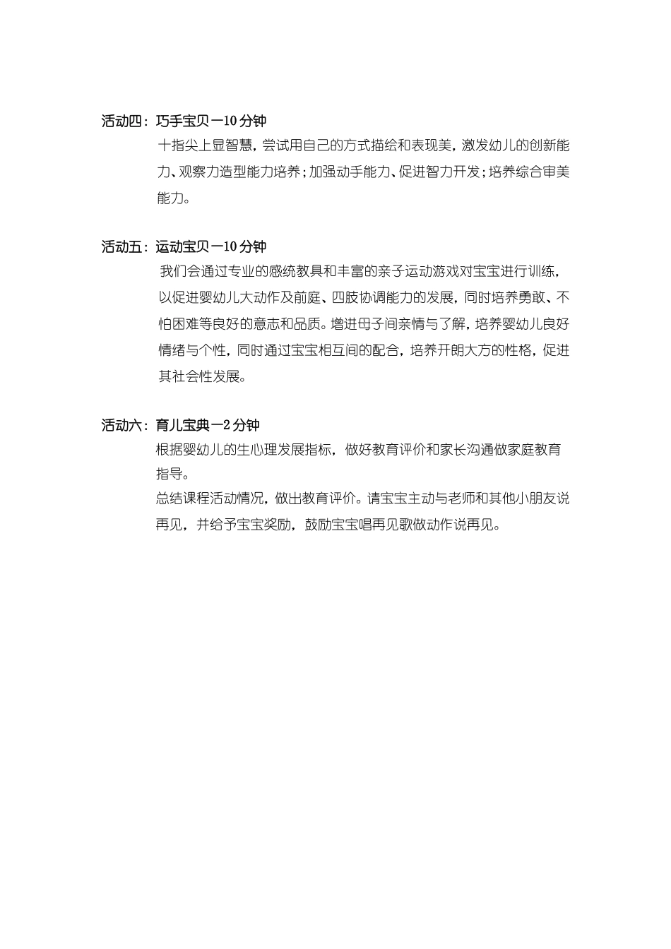 幼儿园34-36个月.doc_第3页