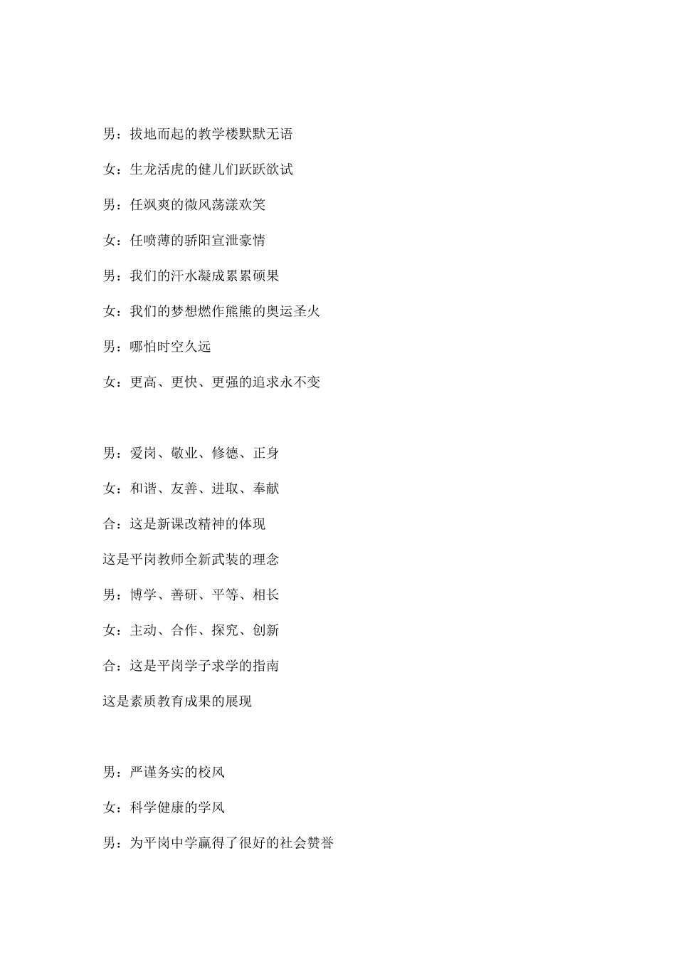 幼儿园XX中学第届秋季田径运动会开幕式解说词.docx_第2页