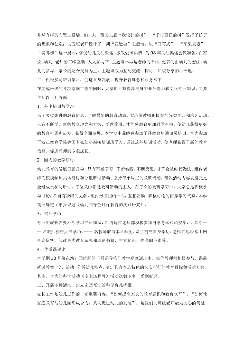 幼儿园2006年度第一学期大班年级组工作总结.doc_第2页