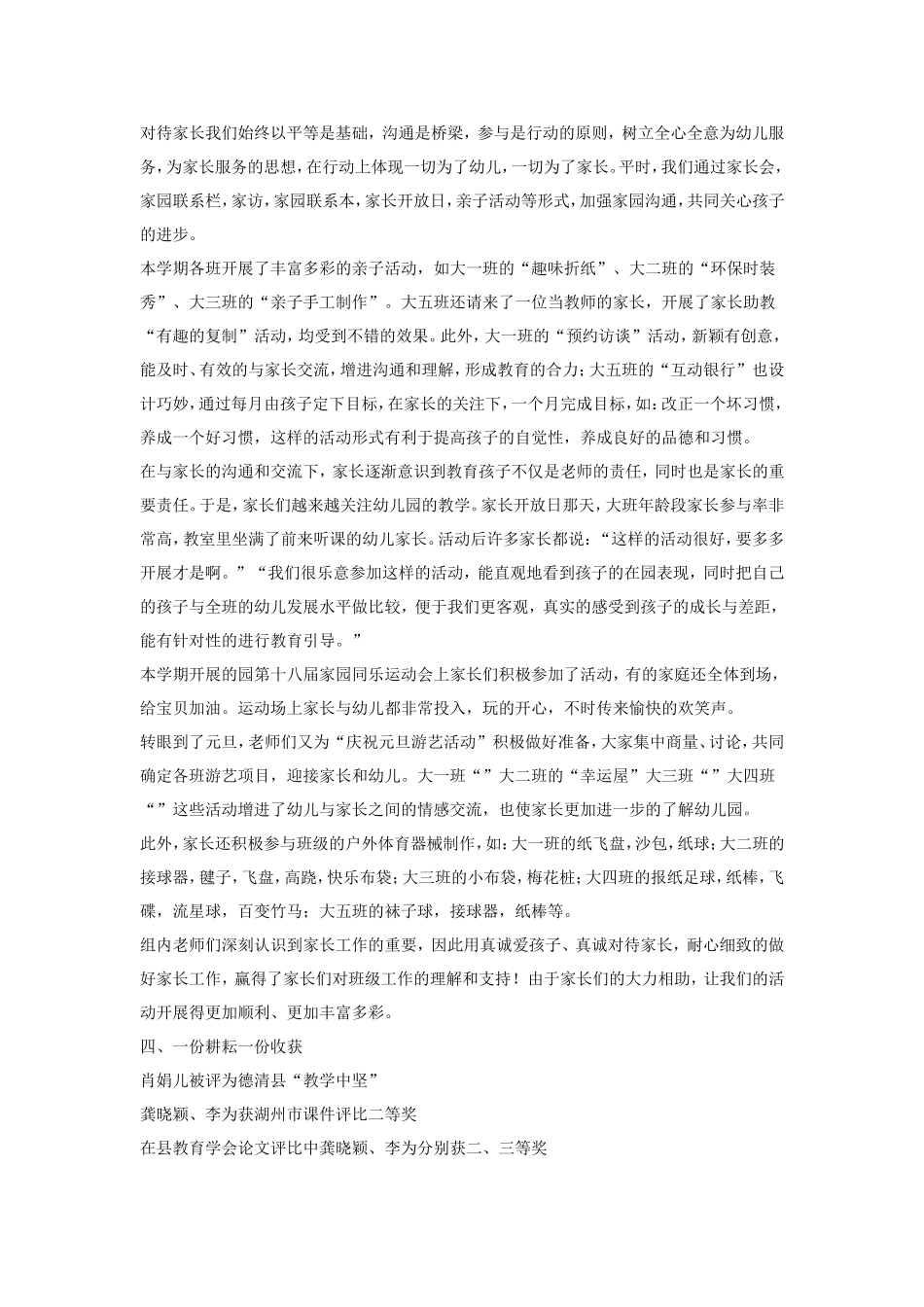 幼儿园2006年度第一学期大班年级组工作总结.doc_第3页