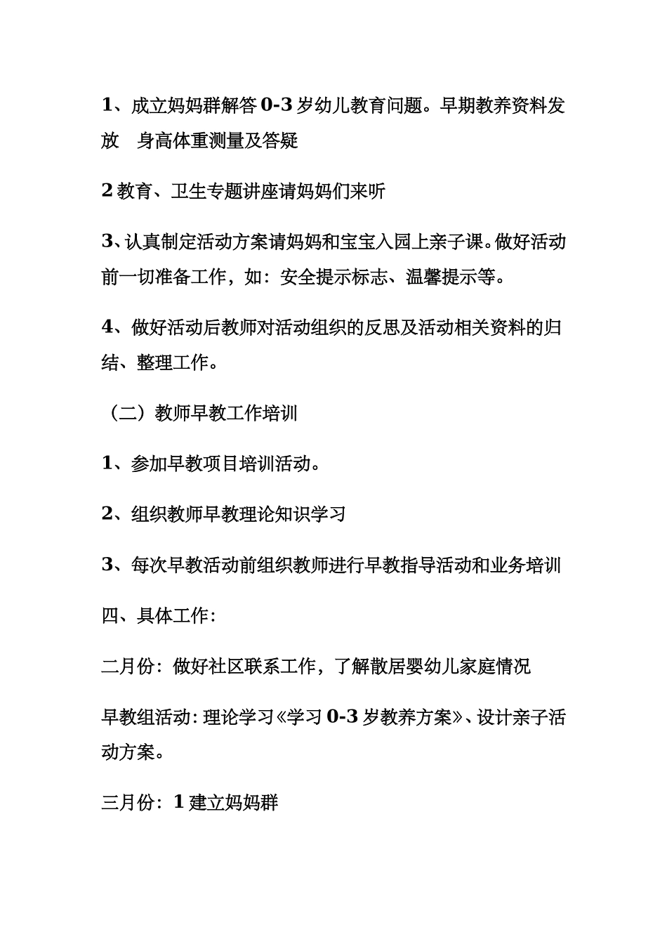 幼儿园2013年早教工作计划.doc_第2页