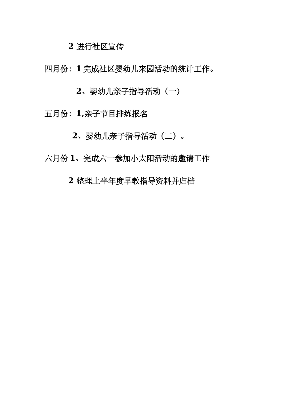 幼儿园2013年早教工作计划.doc_第3页