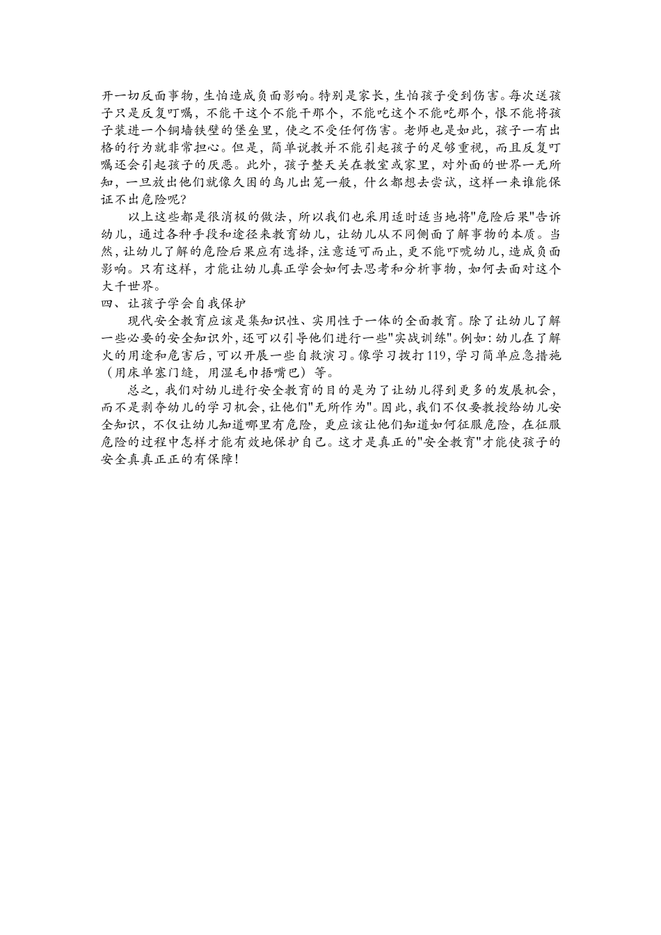 幼儿园安全教育从点滴做起1.doc_第2页