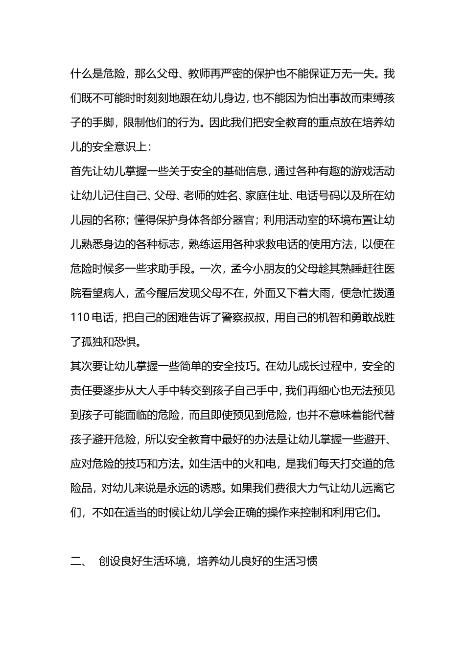 幼儿园安全教育优秀发言稿.doc_第2页