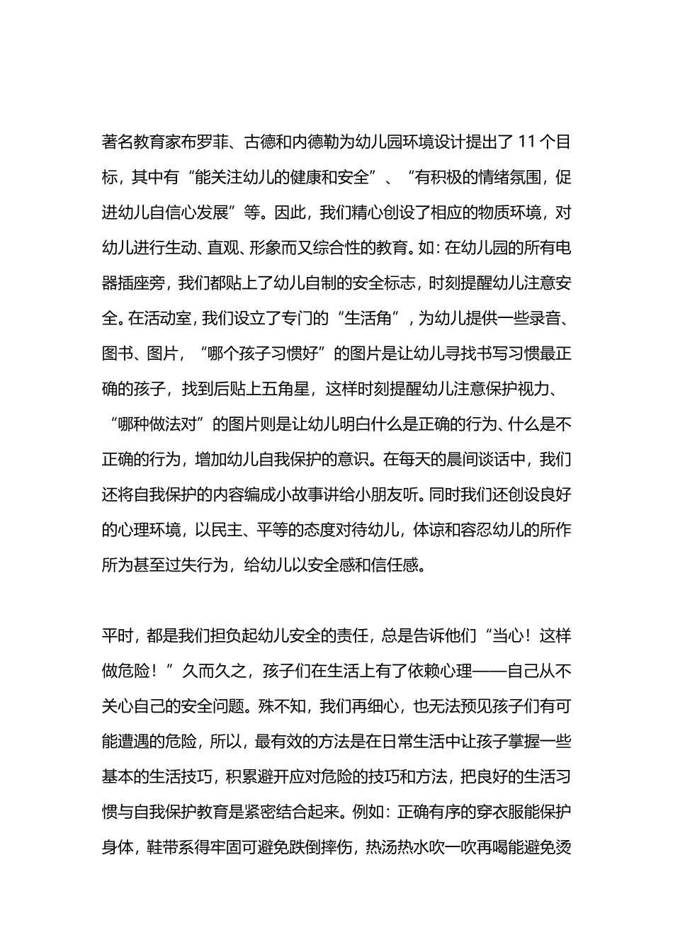 幼儿园安全教育优秀发言稿.doc_第3页