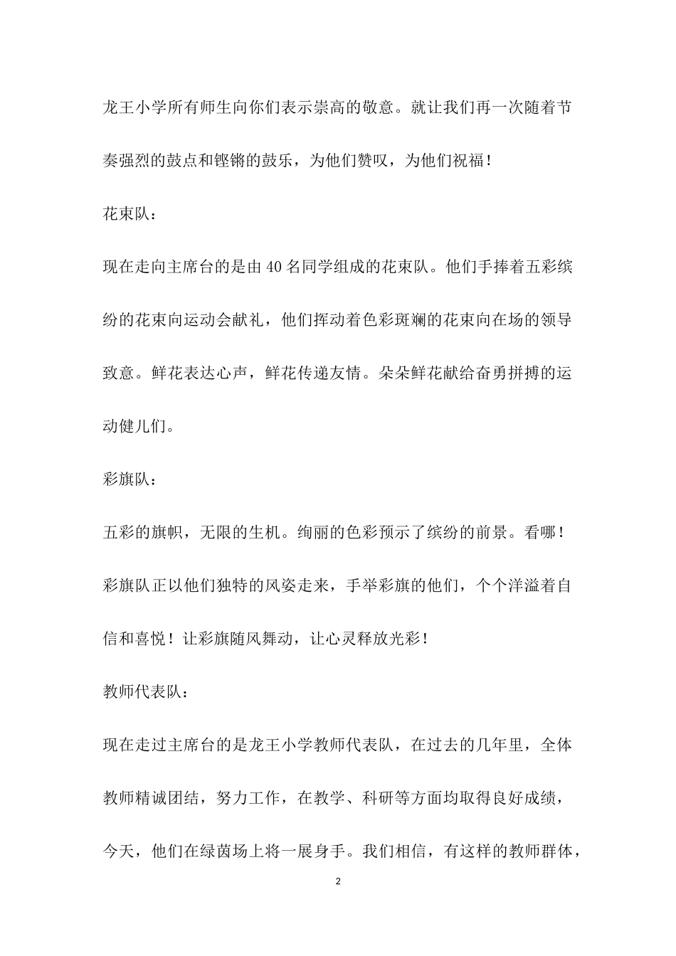 幼儿园XX小学202×年春季运动会入场解说词.docx_第2页