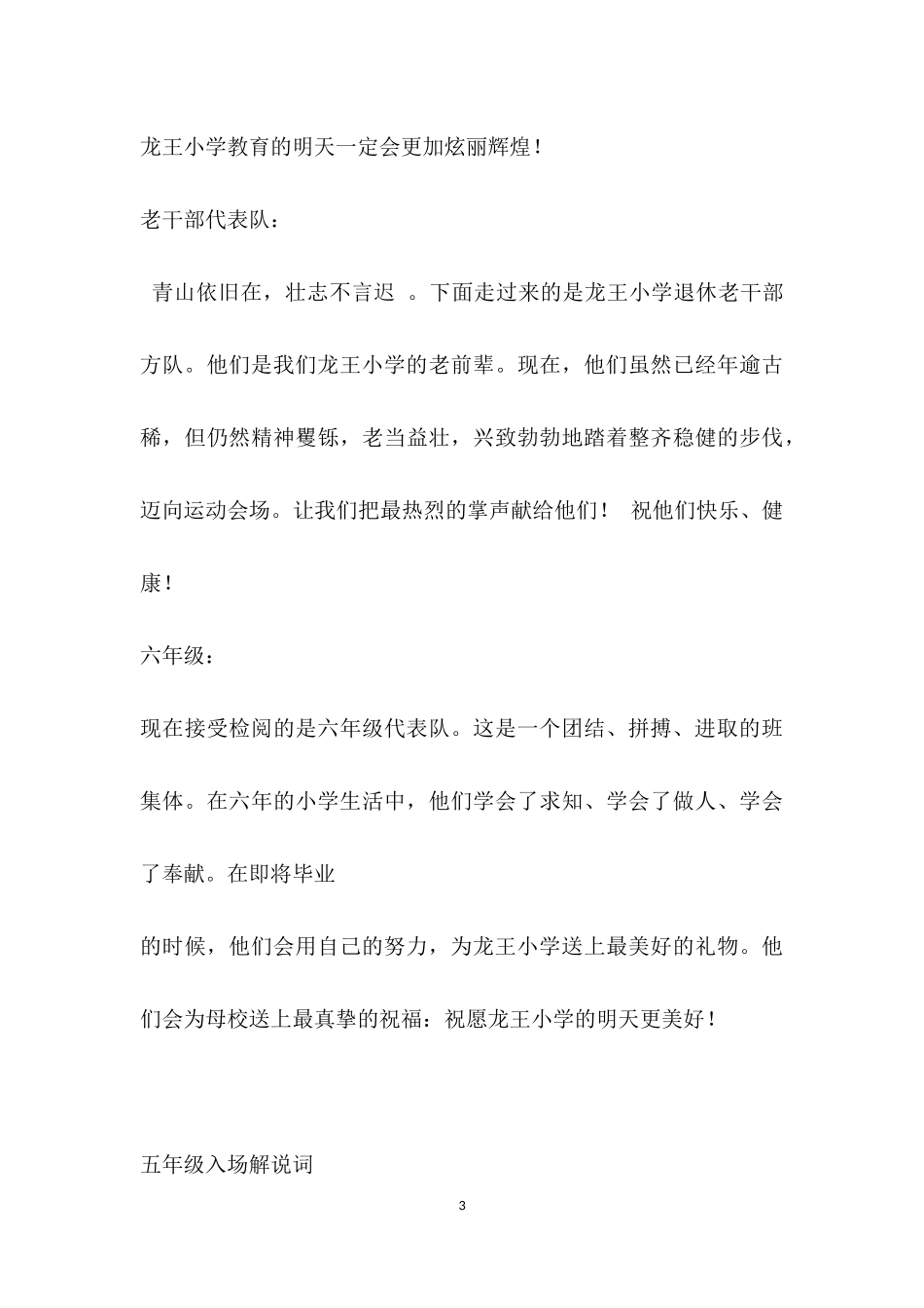 幼儿园XX小学202×年春季运动会入场解说词.docx_第3页