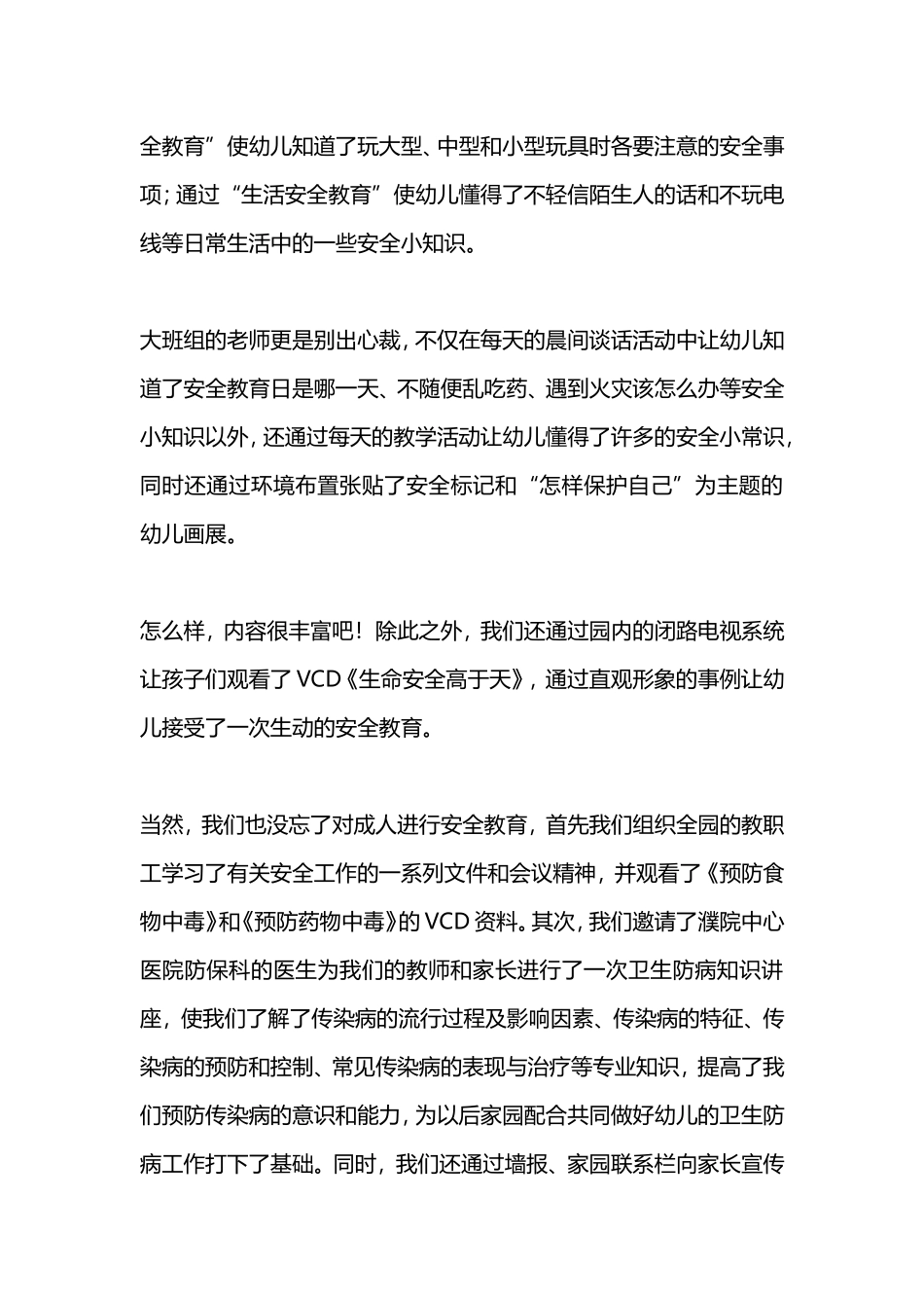 幼儿园安 全 教 育 周 侧 记.doc_第2页