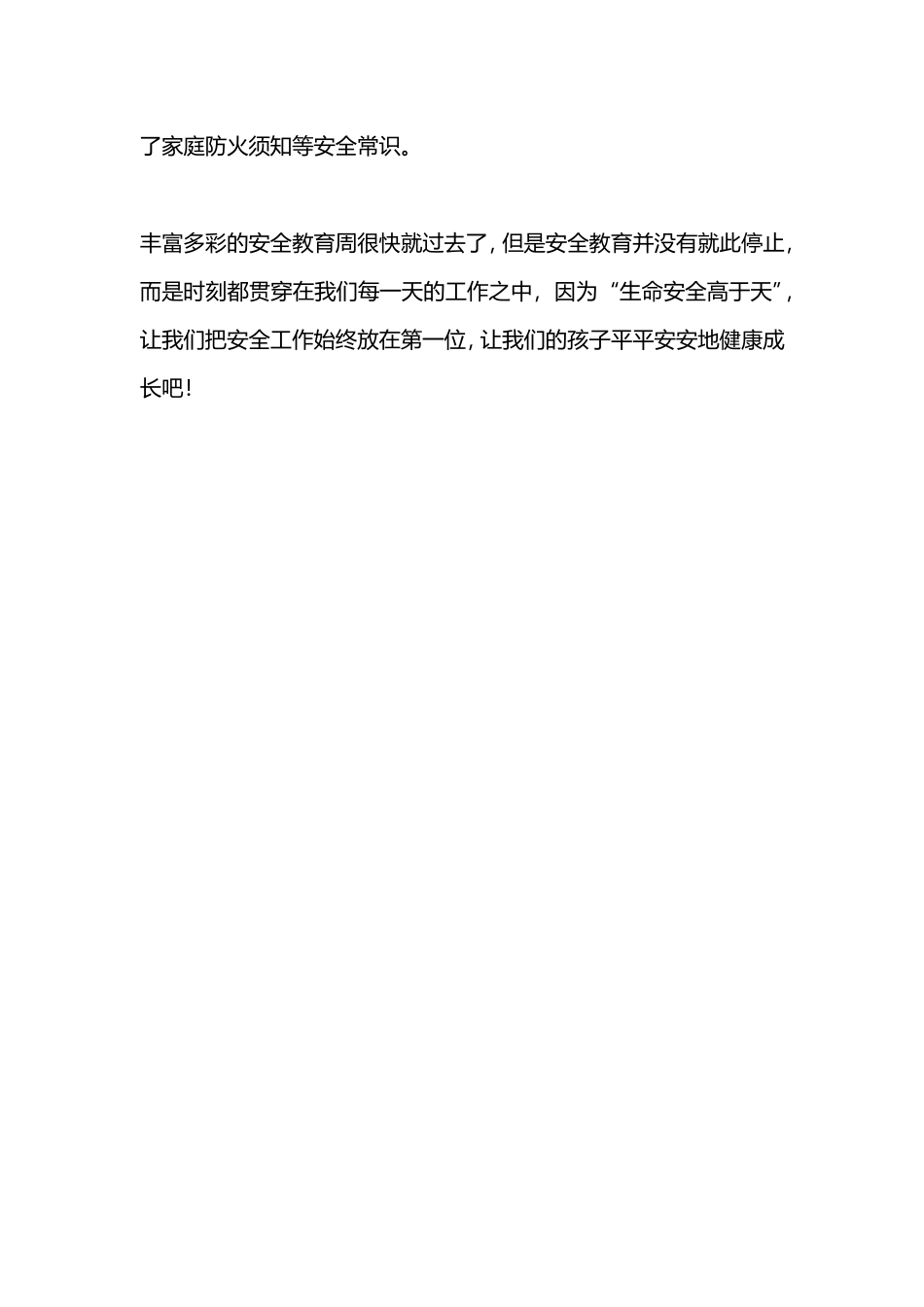 幼儿园安 全 教 育 周 侧 记.doc_第3页
