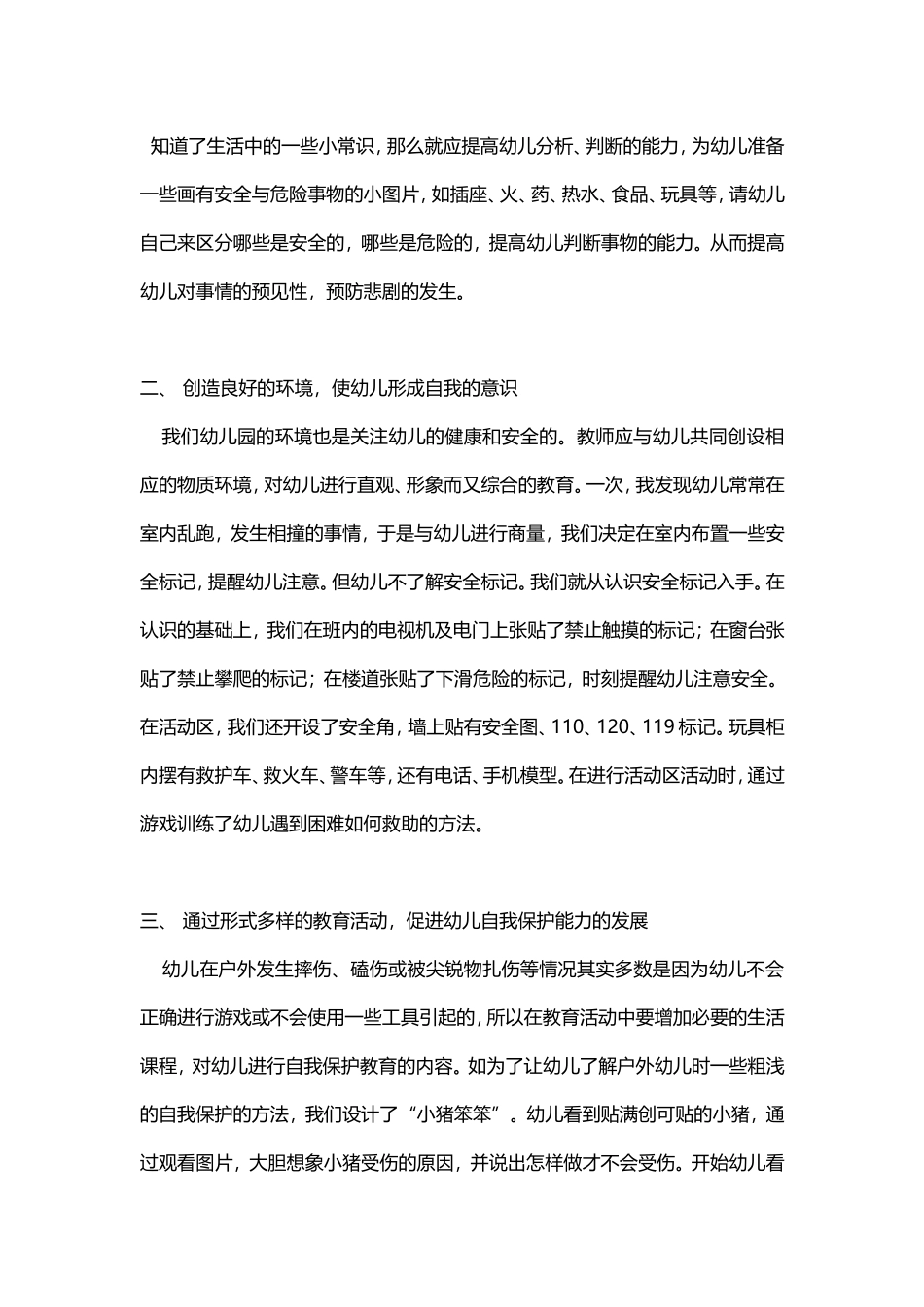 幼儿园安全教育是大事.doc_第2页