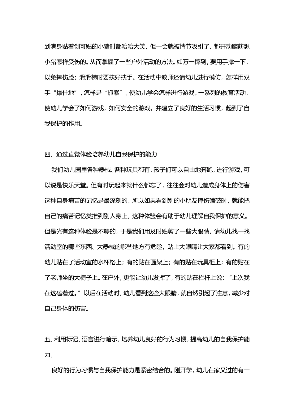 幼儿园安全教育是大事.doc_第3页