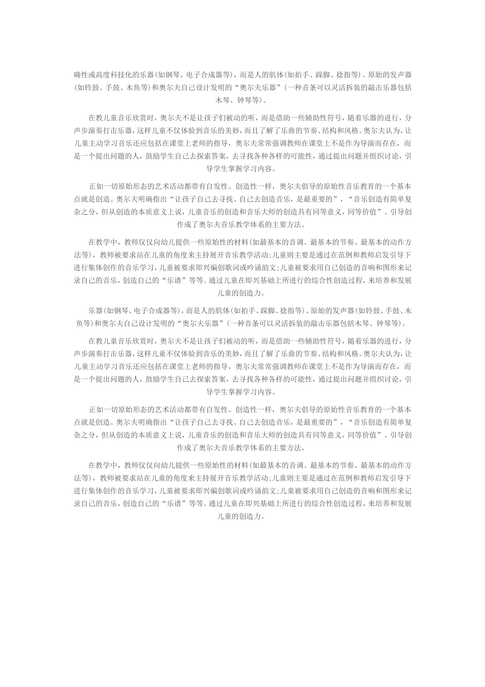 幼儿园奥尔夫儿童音乐教育体系的基本特色.doc_第2页