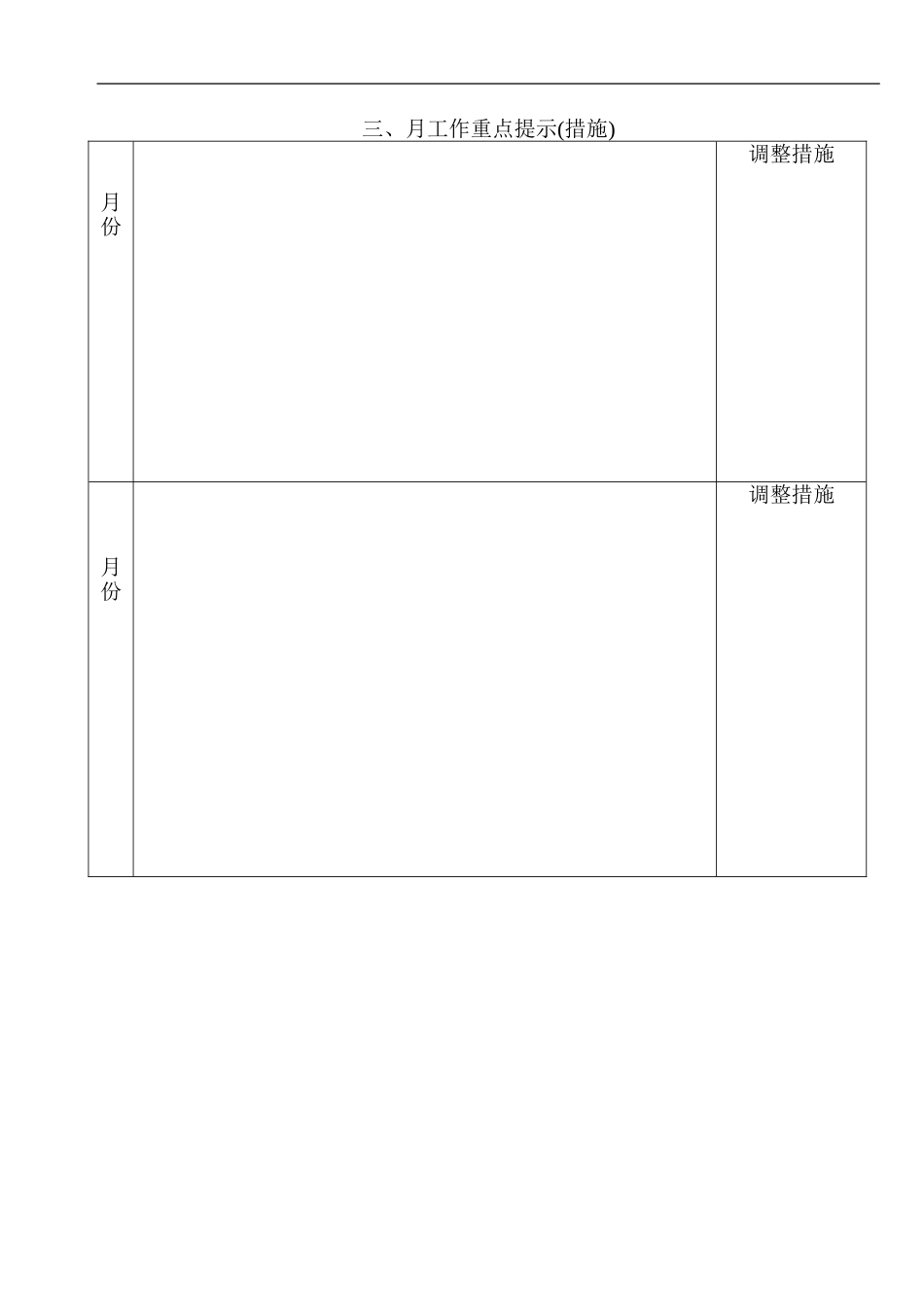 幼儿园班级计划空白表.doc_第3页