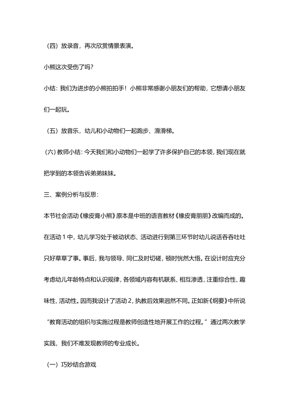 幼儿园安全教育游戏化的实践与教师的专业成长 (2).doc_第3页