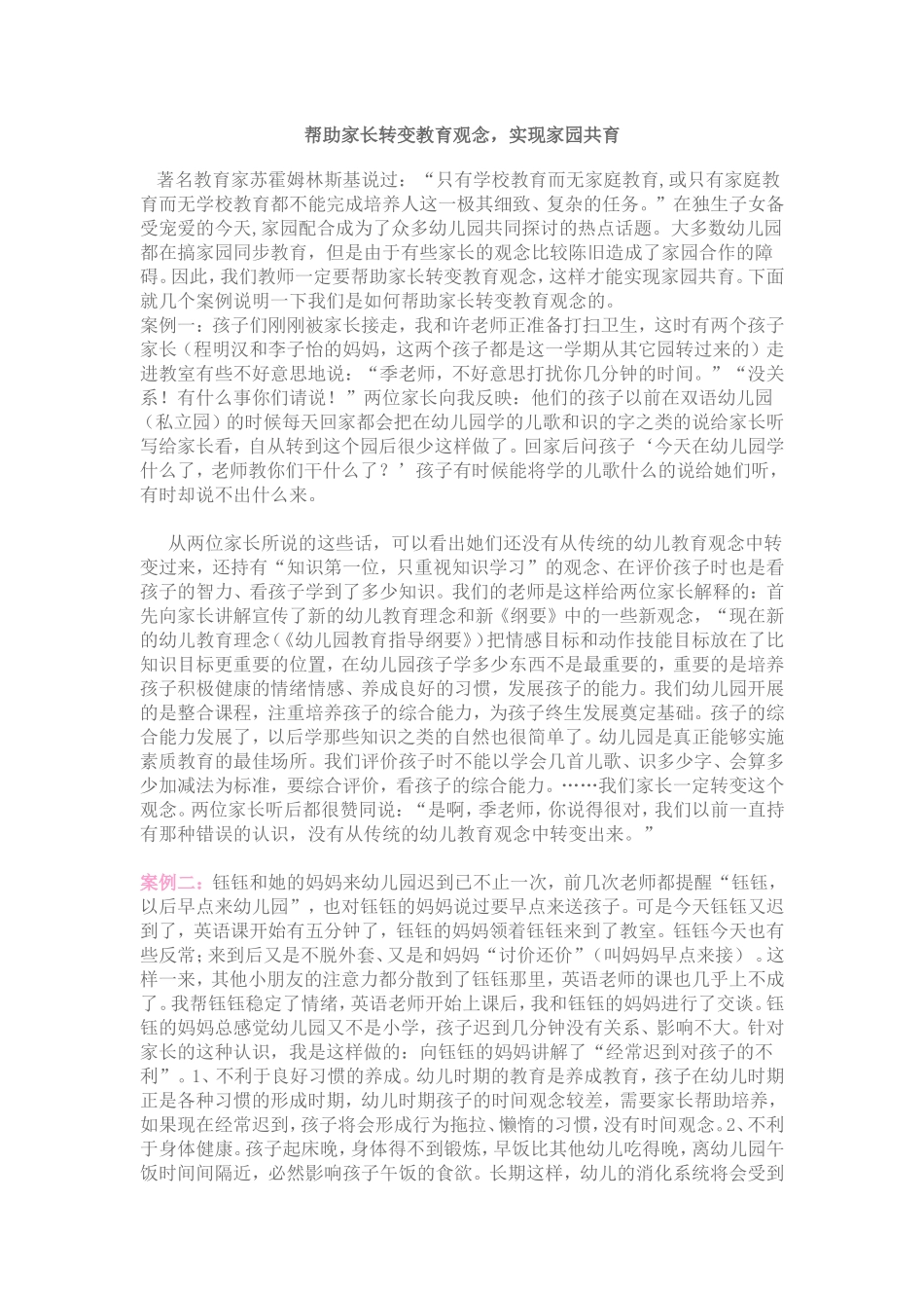 幼儿园帮助家长转变教育观念__实现家园共育.doc_第1页