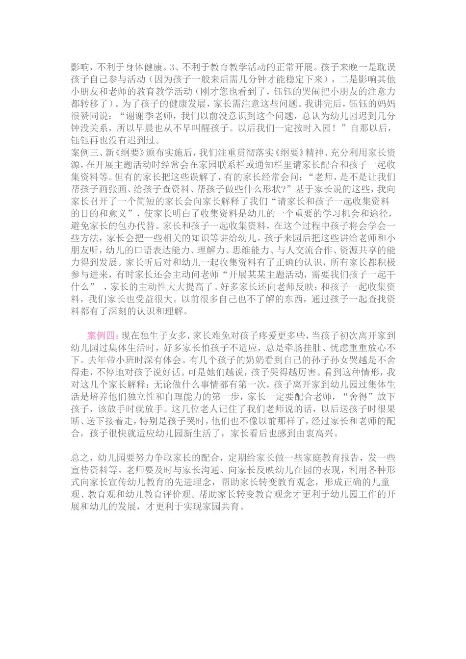 幼儿园帮助家长转变教育观念__实现家园共育.doc_第2页