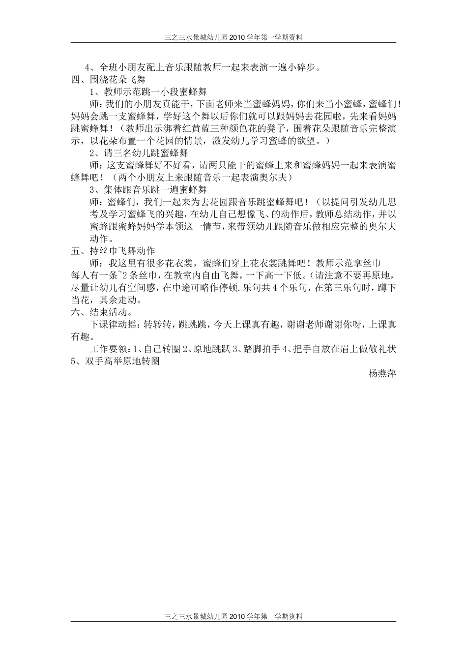 幼儿园奥尔夫《蜜蜂》教师公开课.doc_第2页