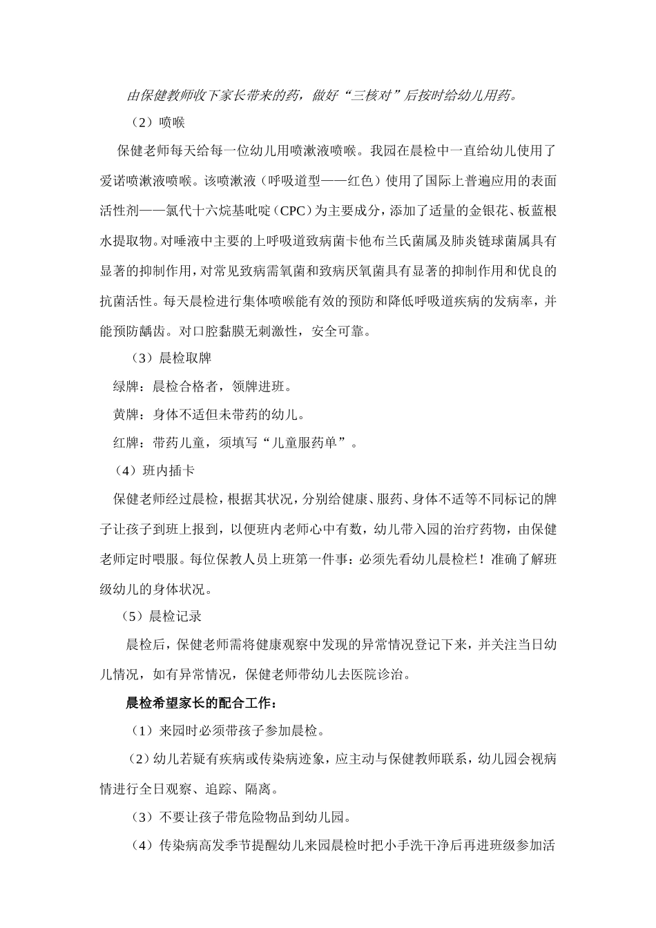 幼儿园晨检制度.doc_第2页