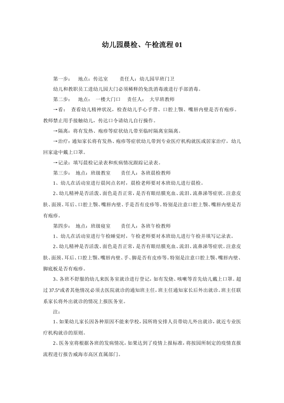 幼儿园晨检流程.doc_第1页