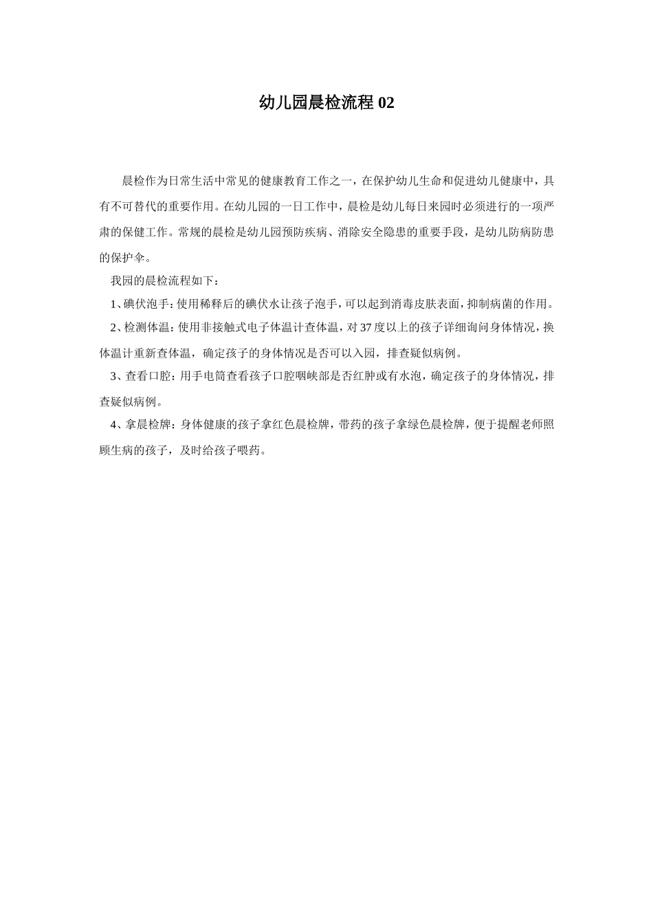 幼儿园晨检流程.doc_第2页
