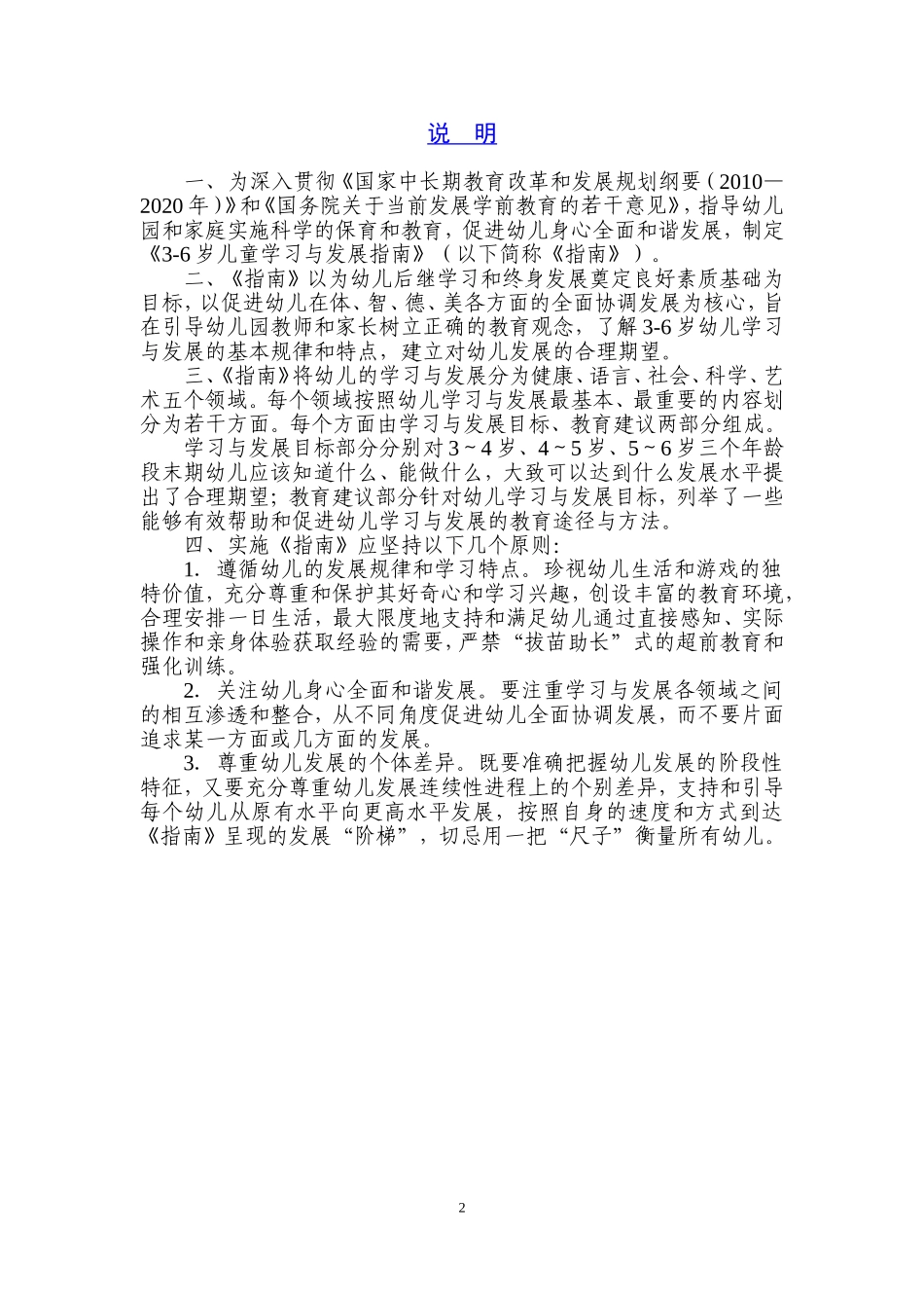 幼儿园筹备&规划：3-6岁儿童学习与发展指南.doc_第3页