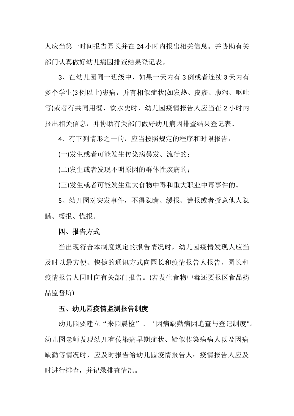 幼儿园传染病及突发公共卫生事件报告制度.docx_第2页