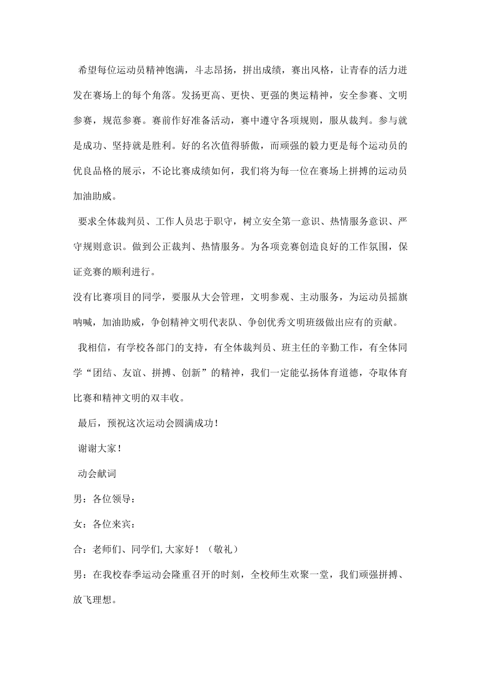 幼儿园春季田径运动会开幕词闭幕词献词礼仪主持.docx_第2页