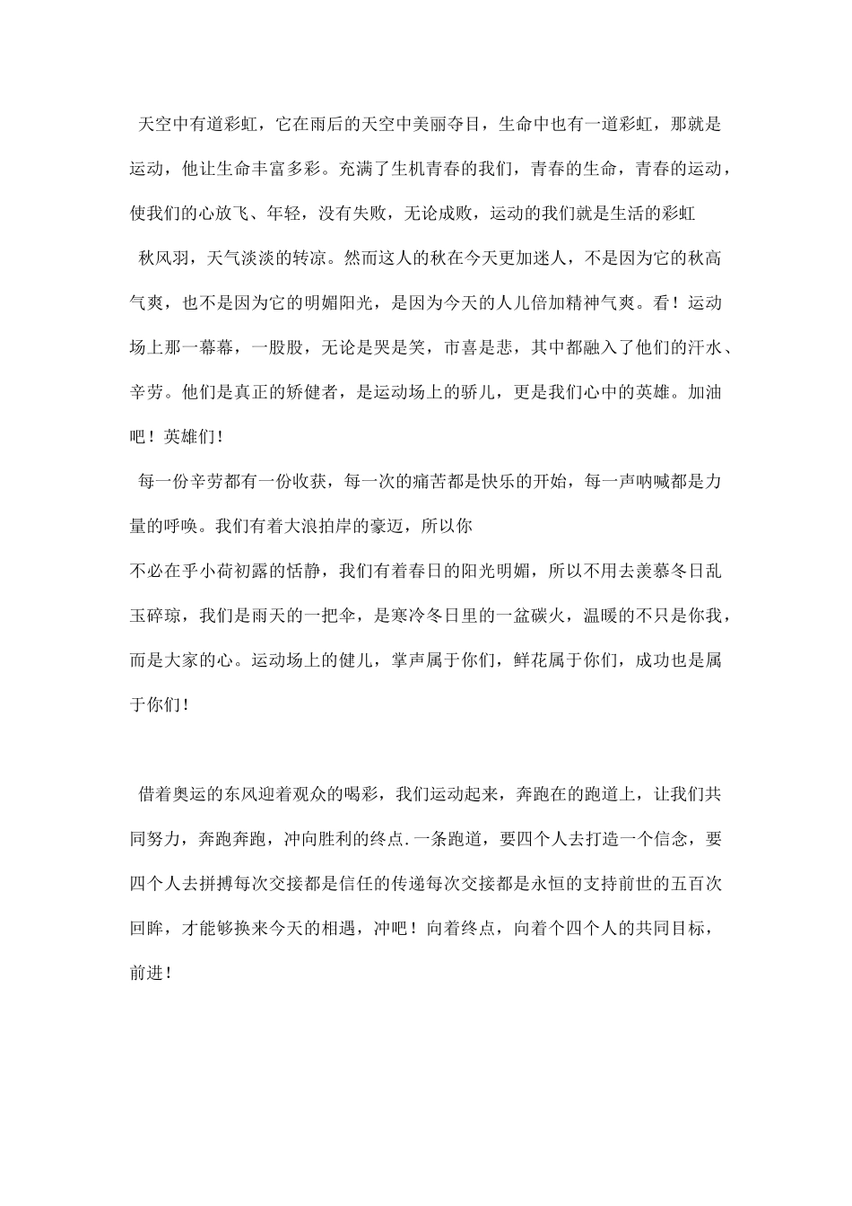 幼儿园春季运动会稿件精选篇.docx_第2页