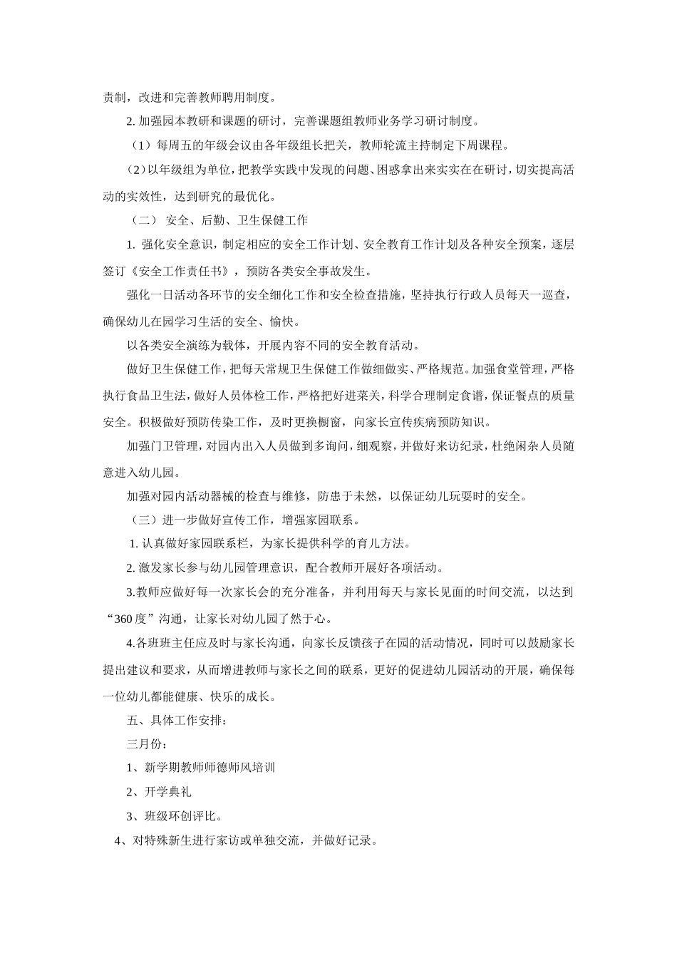 幼儿园春季园务工作计划.doc_第2页