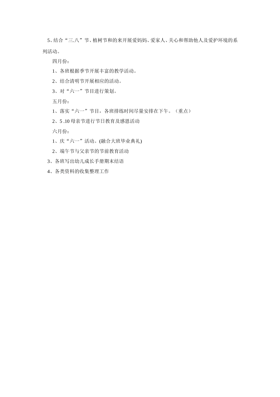 幼儿园春季园务工作计划.doc_第3页