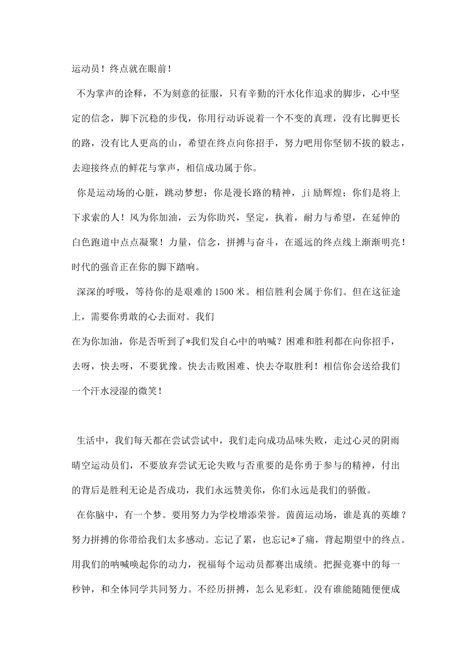 幼儿园春季运动会用的加油稿篇.docx_第2页