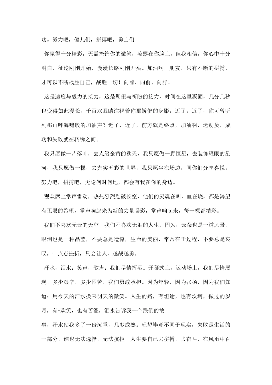 幼儿园春季运动会用的加油稿篇.docx_第3页