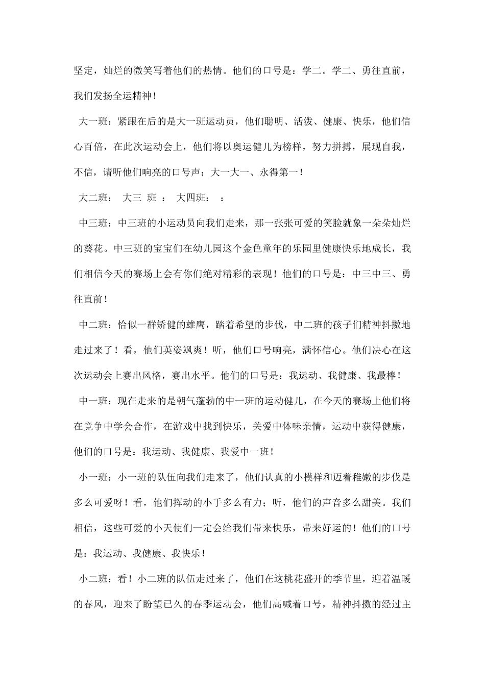 幼儿园春季运动会主持词.docx_第2页
