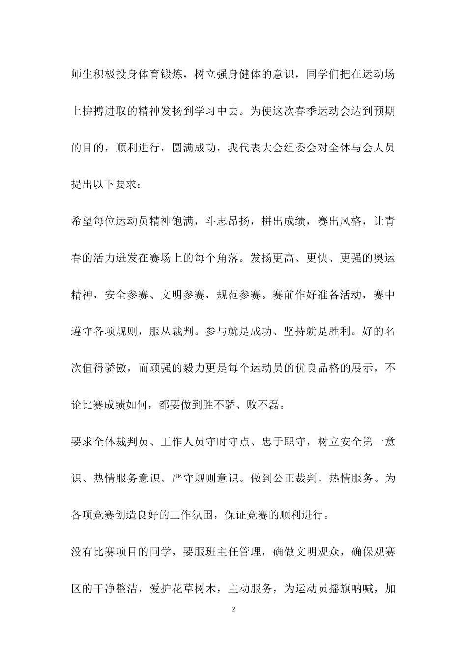 幼儿园春季运动会主持词.doc_第2页