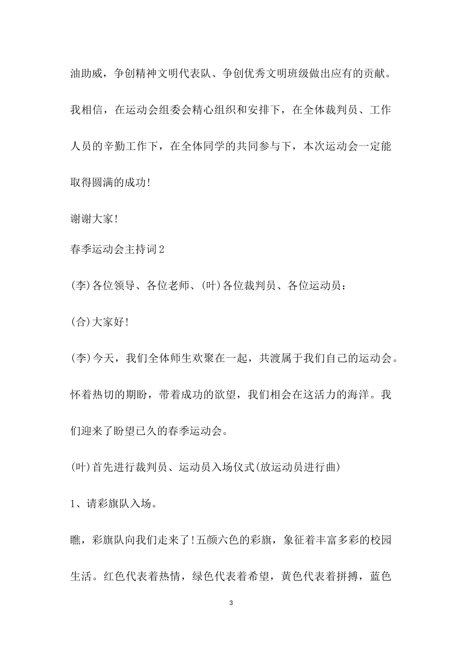 幼儿园春季运动会主持词.doc_第3页