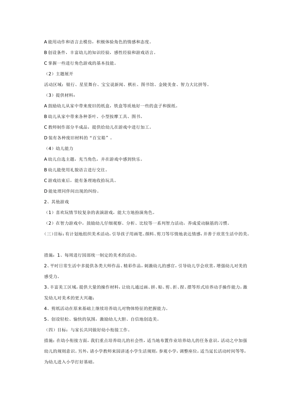 幼儿园大班班级下半学期计划.doc_第2页