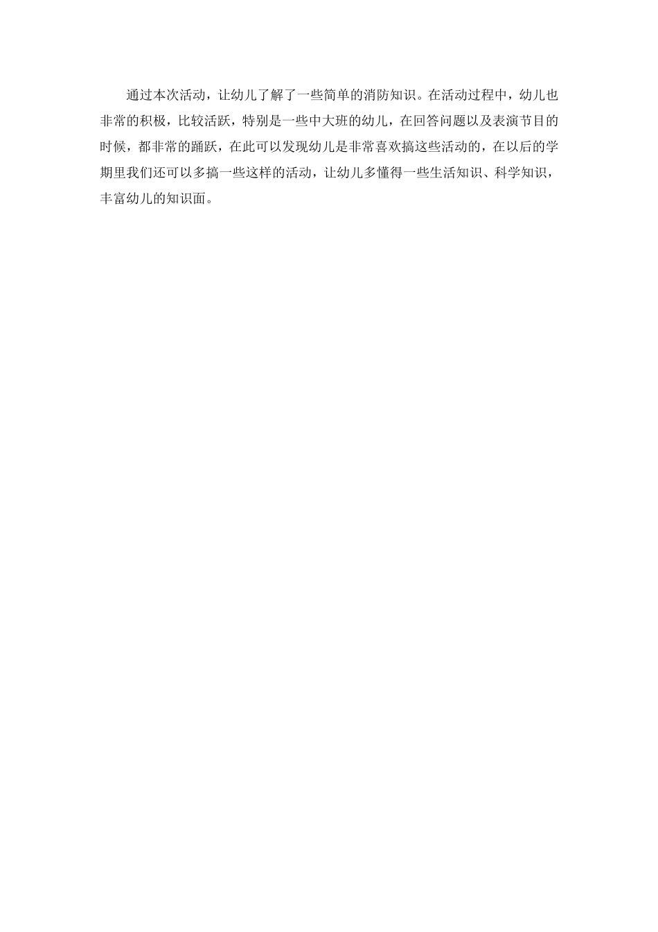 幼儿园大班安全教案——求救号码.doc_第2页