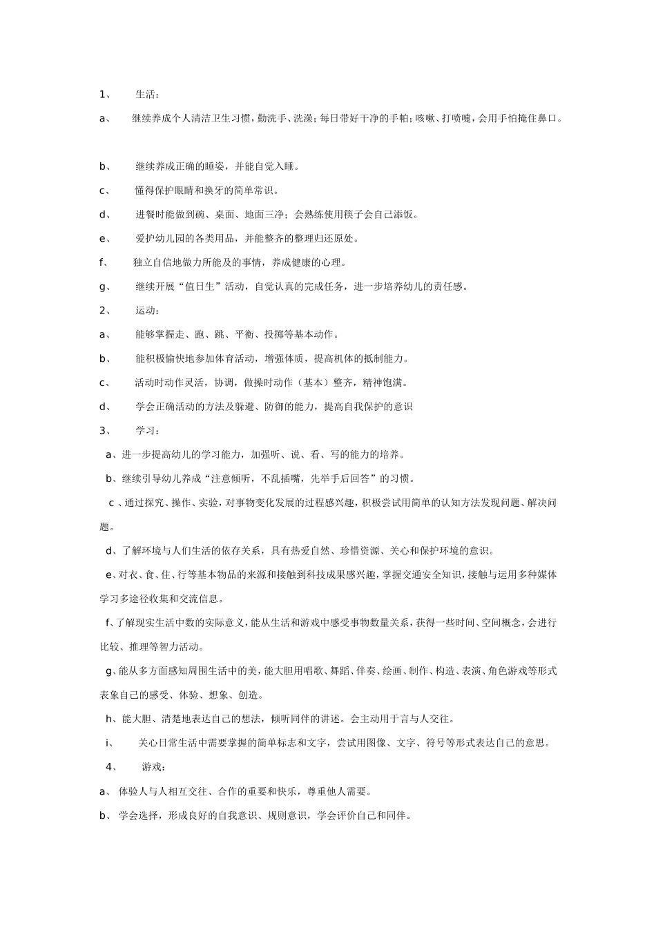 幼儿园大班班级下半学期计划3.doc_第2页