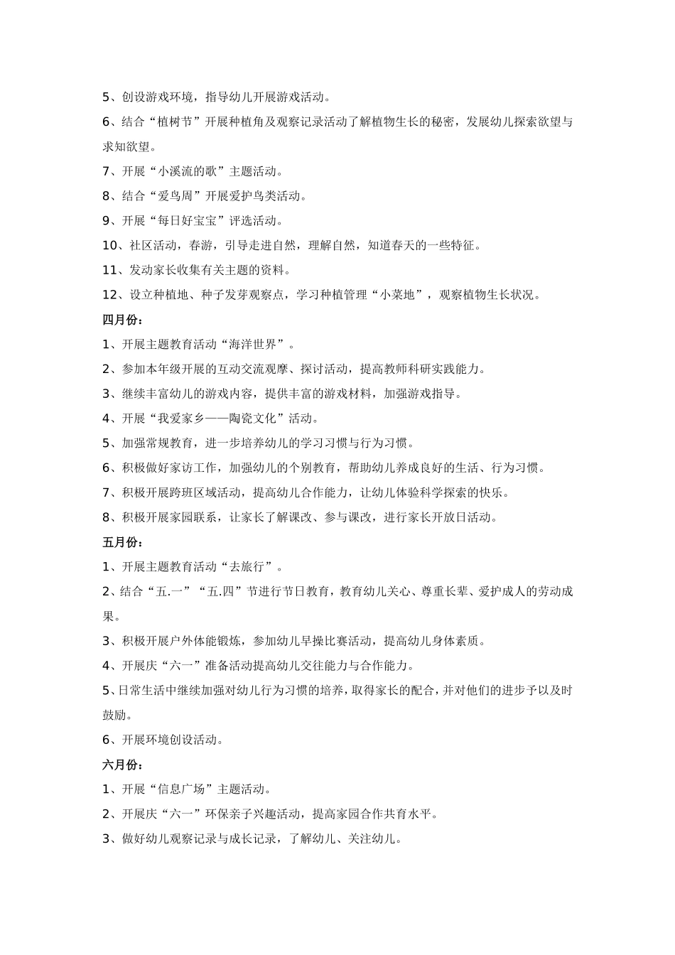 幼儿园大班班级下半学期计划2.doc_第3页