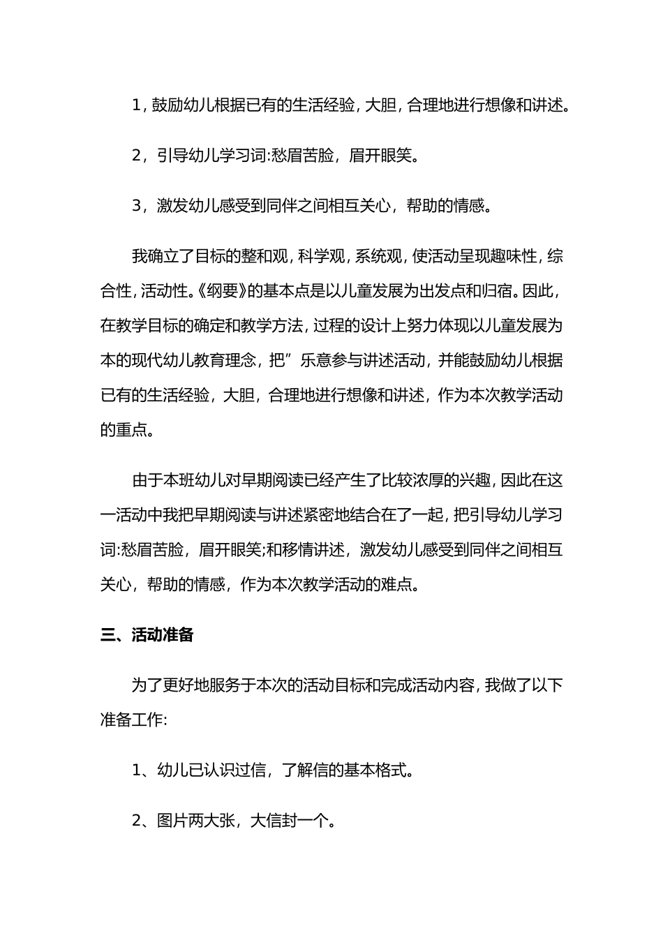幼儿园大班公开课小猫生病了.doc_第2页