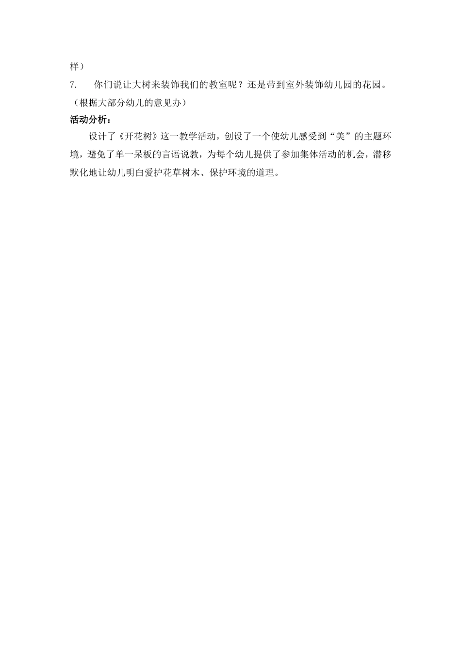 幼儿园大班环保教案——花儿好看我不摘.doc_第2页