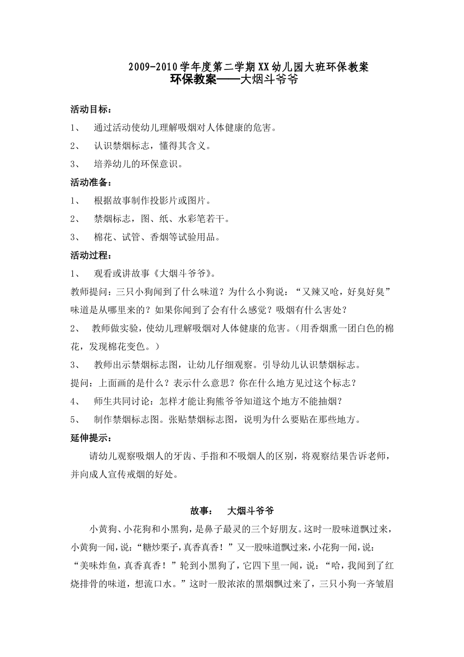 幼儿园大班环保教案——大烟斗爷爷.doc_第1页