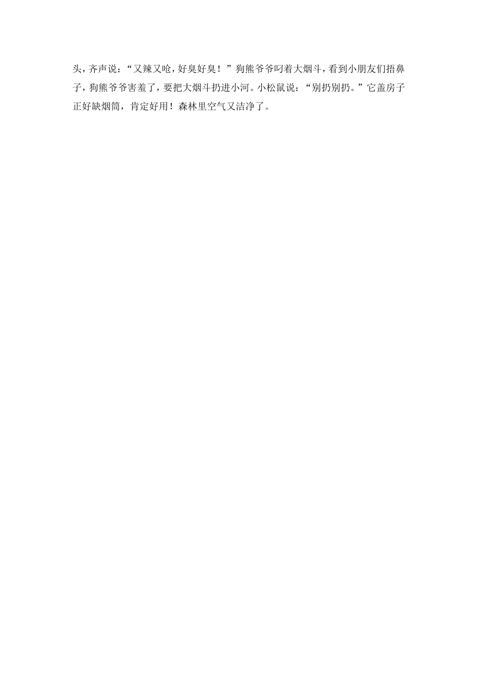 幼儿园大班环保教案——大烟斗爷爷.doc_第2页