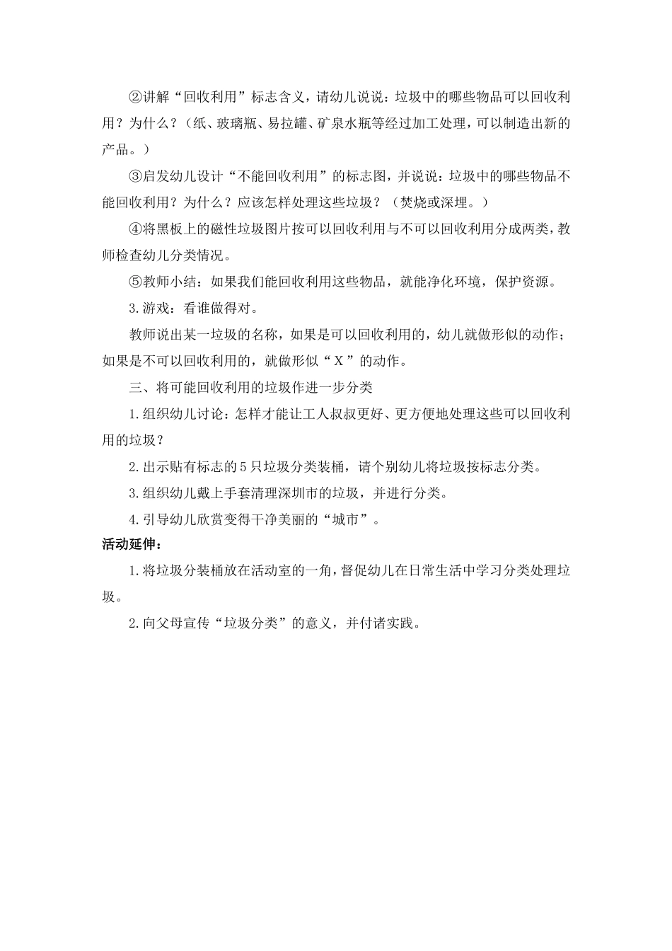 幼儿园大班环保教案——垃圾分类与回收.doc_第2页
