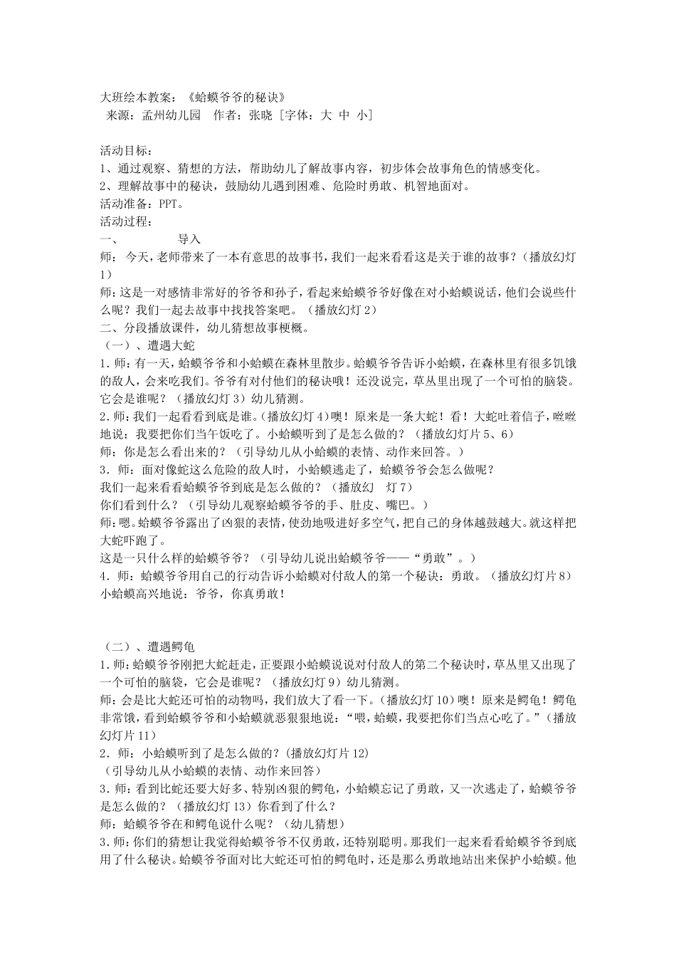 幼儿园大班绘本教案：《蛤蟆爷爷的秘诀》.doc_第1页