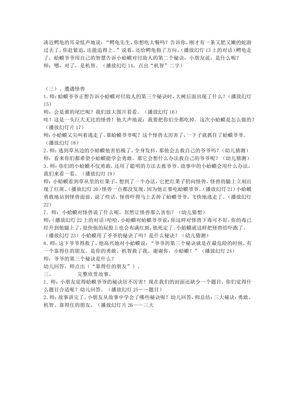 幼儿园大班绘本教案：《蛤蟆爷爷的秘诀》.doc_第2页