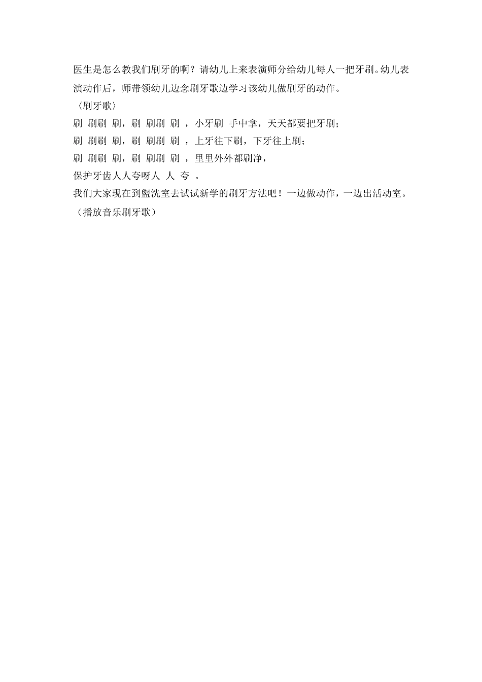 幼儿园大班健康教案——保护牙齿.doc_第2页