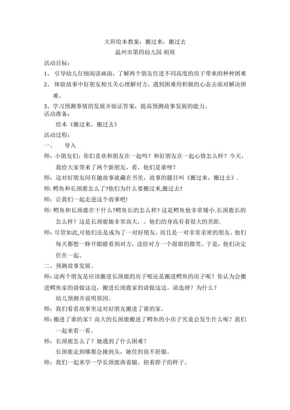 幼儿园大班绘本教案[1].doc_第1页