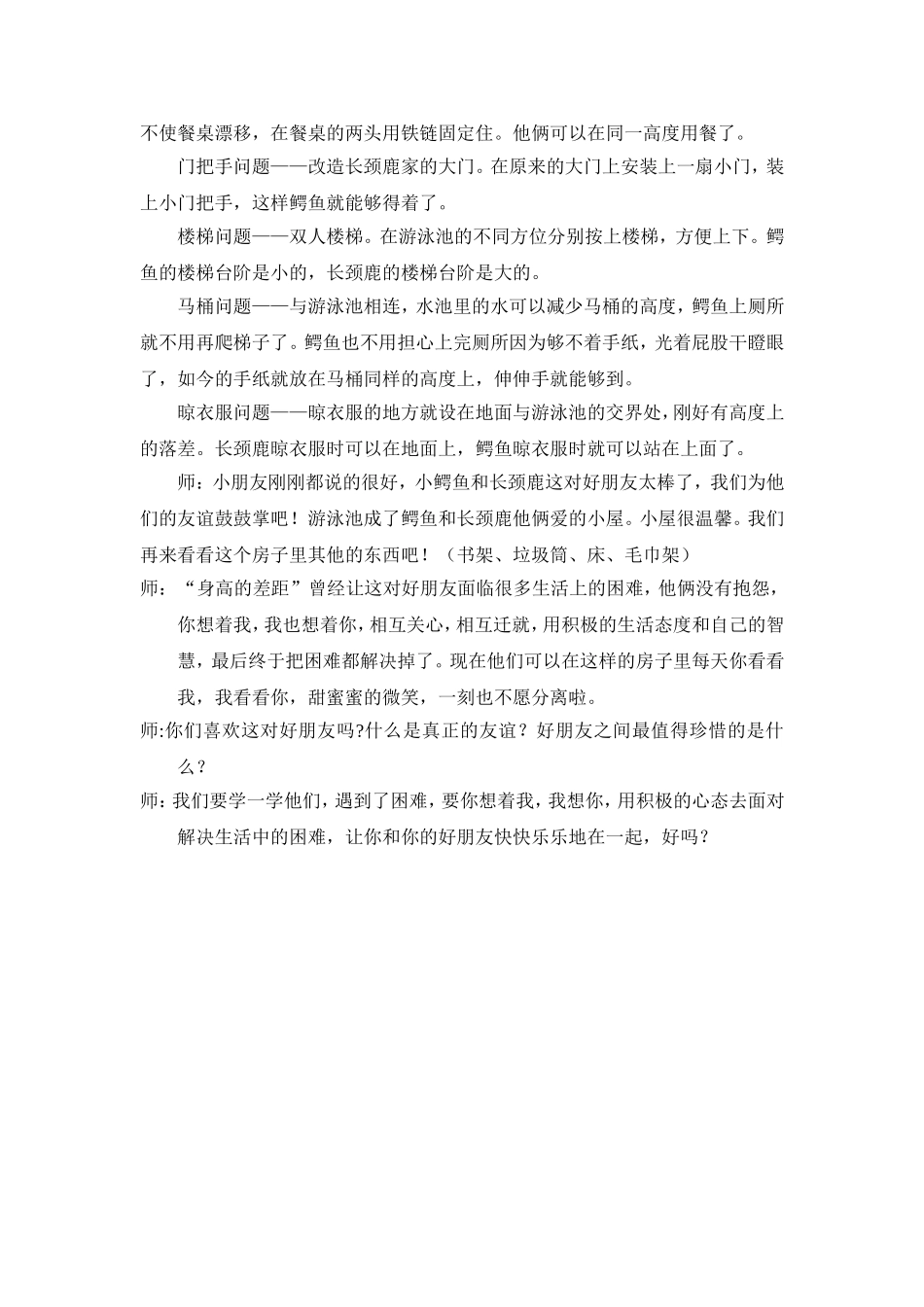 幼儿园大班绘本教案[1].doc_第3页